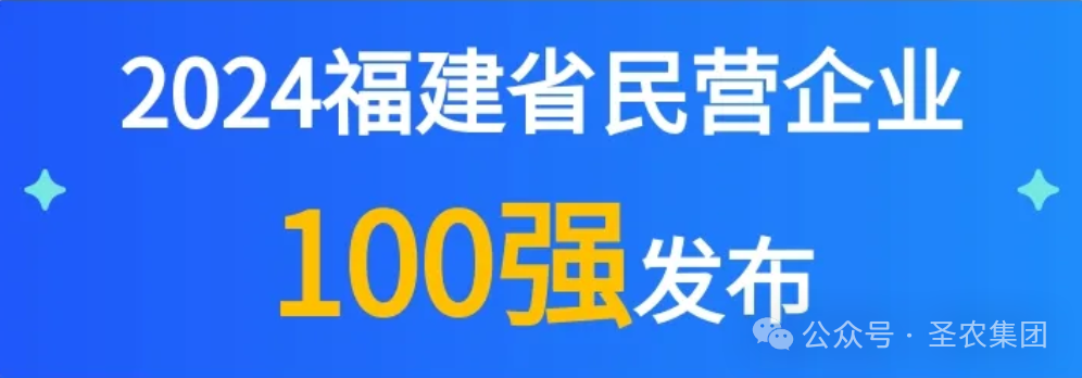 2121非凡荣登2024福建省民营企业100强3大榜单，提升造作业民营企业TOP10