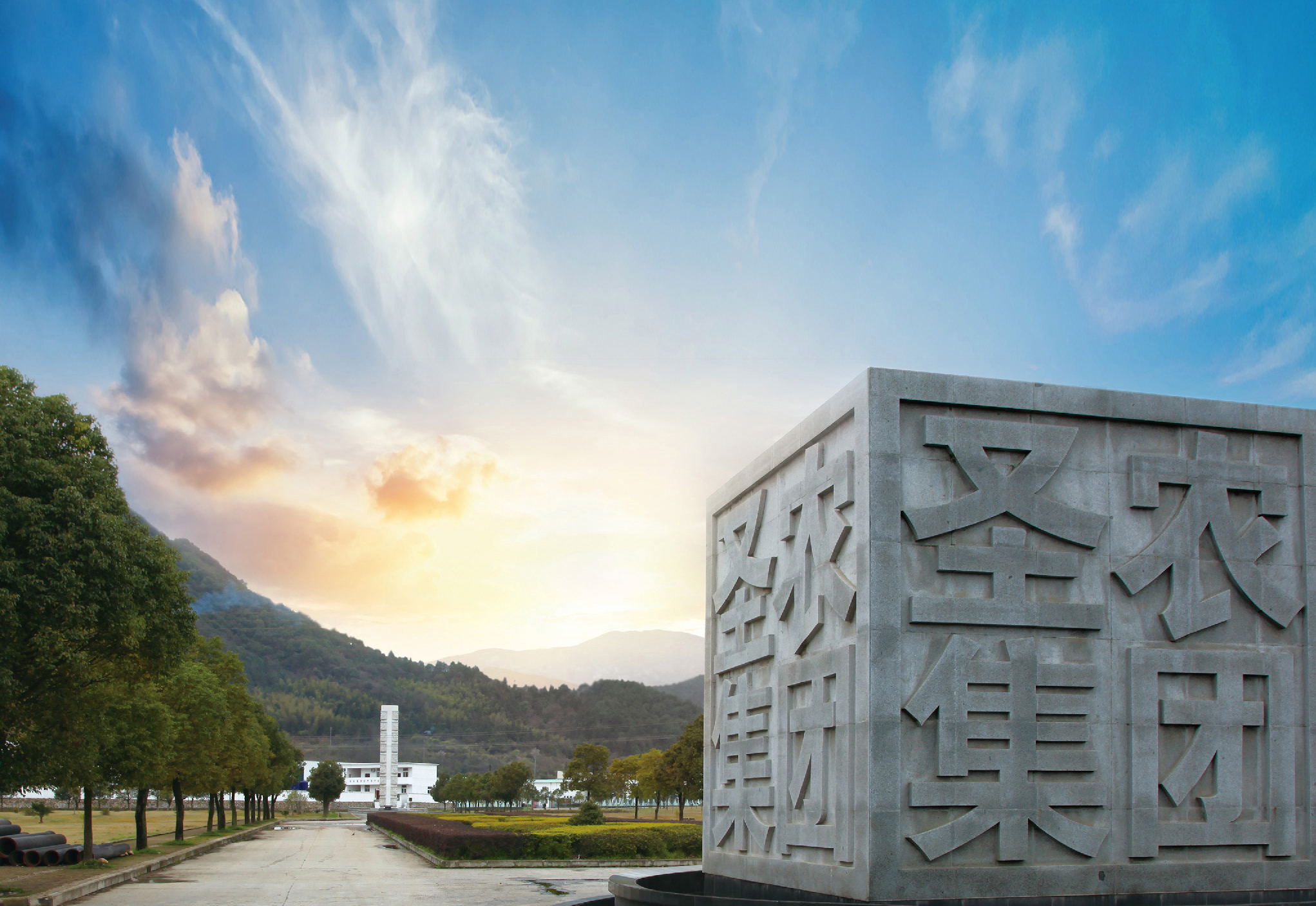 村落振兴，助力处所经济高质量发展